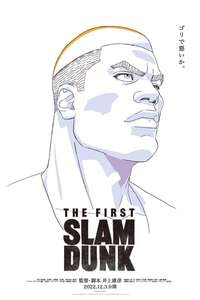 The First Slam Dunk - Poster