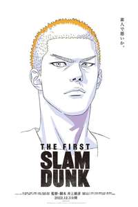 The First Slam Dunk - Poster