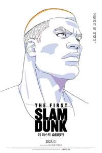 The First Slam Dunk - Poster