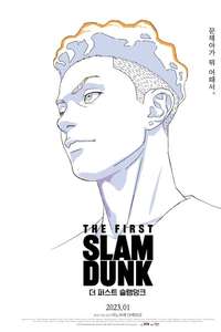 The First Slam Dunk - Poster