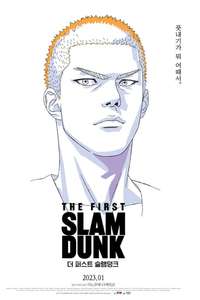 The First Slam Dunk - Poster