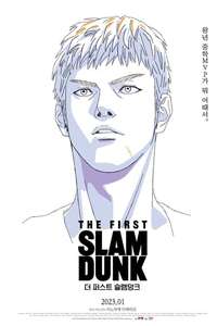 The First Slam Dunk - Poster