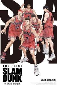 The First Slam Dunk - Poster