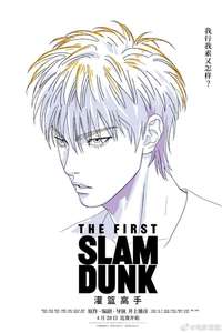The First Slam Dunk - Poster