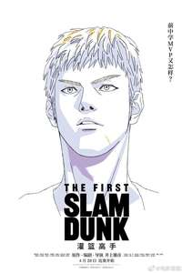 The First Slam Dunk - Poster