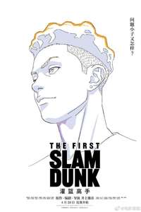 The First Slam Dunk - Poster