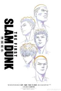The First Slam Dunk - Poster