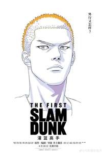 The First Slam Dunk - Poster