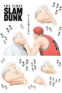 The First Slam Dunk - Poster