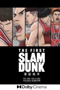 The First Slam Dunk - Poster
