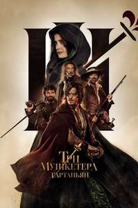 The Three Musketeers: D'Artagnan - Poster