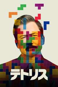 Tetris - Posters