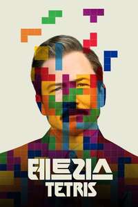 Tetris - Posters