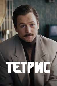 Tetris - Posters
