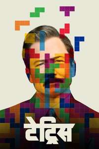 Tetris - Posters