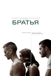 Brothers - Poster