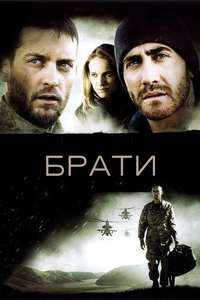 Brothers - Poster