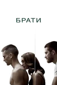 Brothers - Poster