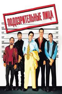 The Usual Suspects - Poster
