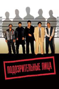 The Usual Suspects - Poster