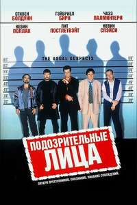 The Usual Suspects - Poster