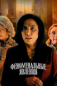 Phenomena - Poster