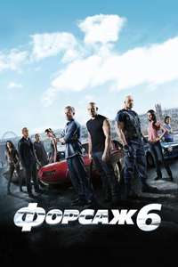 Fast & Furious 6 - Posters