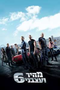 Fast & Furious 6 - Posters