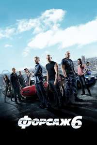 Fast & Furious 6 - Posters