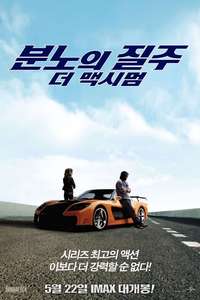Fast & Furious 6 - Posters