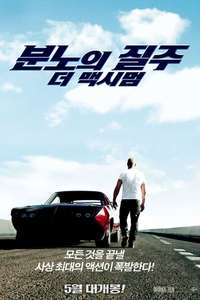Fast & Furious 6 - Posters