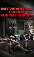 Nay Varan Bhat Loncha Kon Nai Koncha
