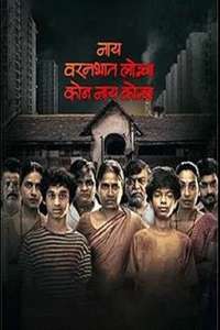 Nay Varan Bhat Loncha Kon Nai Koncha - Posters