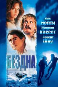 The Deep - Poster