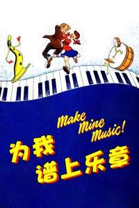Make Mine Music - Poster