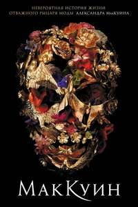McQueen - Poster