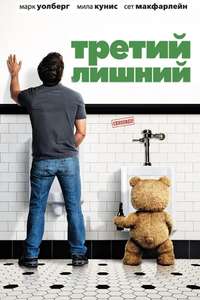 Ted - Posters