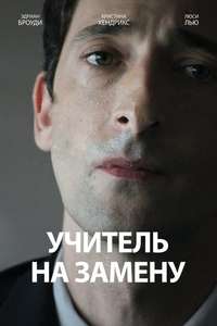 Detachment - Poster