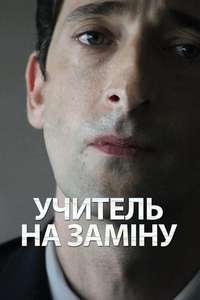 Detachment - Poster