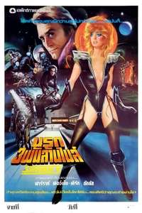 Saturn 3 - Poster