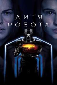 I Am Mother - Poster