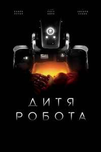 I Am Mother - Poster