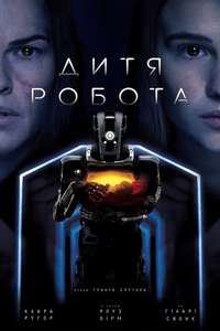 I Am Mother - Poster