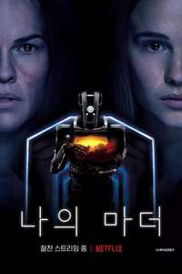 I Am Mother - Poster
