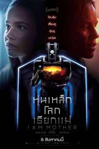 I Am Mother - Poster