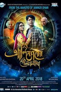 Alinagarer Golokdhadha - Posters
