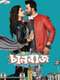 Chalbaaz