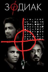 Zodiac - Poster