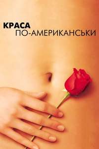 American Beauty - Poster