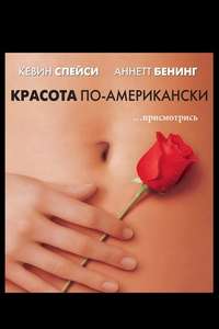 American Beauty - Poster